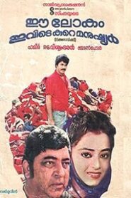 Ee Lokam Ivide Kure Manushyar 1985 on netflix
