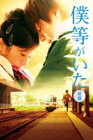 We Were There: First Love 2012 on netflix