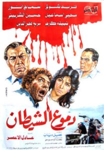Tears of the devil 1986 on netflix