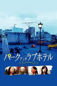 Asyl: Park and Love Hotel 2007 on netflix