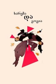 Khareba and Gogia 1987 on netflix