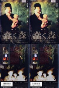 Primal Fear Project – The Writhing Forest 2000 on netflix