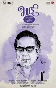 Bhai: Vyakti Ki Valli – Poorvardha 2019 on netflix