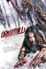 Bleeding Mountain 2012 on netflix