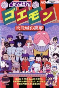 Ganbare Goemon: The Nightmare of the Dimensional Castle 1991 on netflix