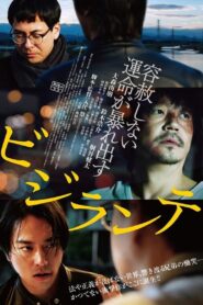 Vigilante 2017 on netflix