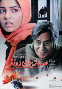 Breakfast for Two 2004 on netflix