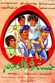 Five in Hell 1982 on netflix
