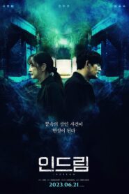 In Dream 2023 on netflix