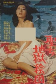 Seijo jigoku ezu 1980 on netflix