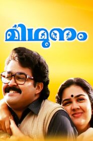 Midhunam 1993 on netflix