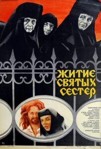 Lives of the Holy Sisters 1982 on netflix