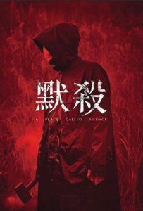 A Place Called Silence 2024 on netflix