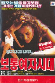 Normal Female Age 1990 on netflix