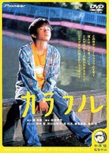 Colorful 2000 on netflix