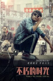 When We Were Young 2016 on netflix