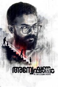 Anveshanam 2020 on netflix