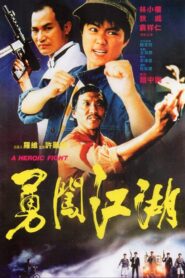 A Heroic Fight 1986 on netflix