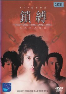 Sabaku 2000 on netflix