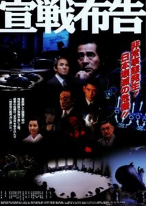 Sensen fukoku 2002 on netflix