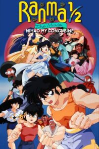 Ranma 1/2 the Movie 2: Nihao My Concubine 1992 on netflix