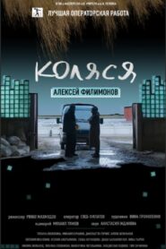Kolya 2017 on netflix