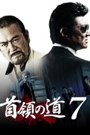 Don’s Road 7 2013 on netflix