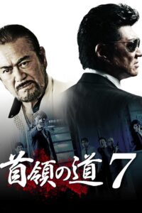 Don’s Road 7 2013 on netflix