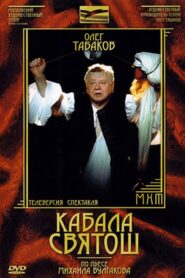 The Cabal of Hypocrites 1988 on netflix