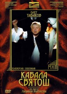 The Cabal of Hypocrites 1988 on netflix