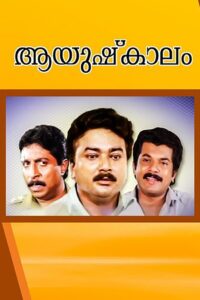 Aayushkalam 1992 on netflix