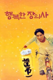 Happy Funeral Director 2000 on netflix