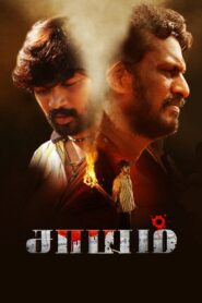 Saayam 2022 on netflix