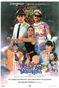 พ่อปลาไหล แม่พังพอน 1988 on netflix