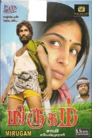 Mirugam 2007 on netflix