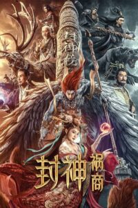 League of Gods: The Fall of Sheng 2023 on netflix