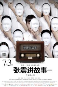 Chang Chen Ghost Stories: Be Possessed by Ghosts 2015 on netflix