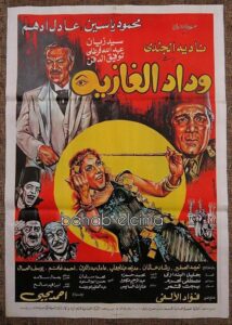 Wedad, The Belly Dancer 1983 on netflix
