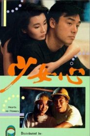 Hearts, No Flowers 1989 on netflix