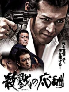 殺戮の応酬 2007 on netflix