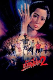 The House of Pop 2 1990 on netflix