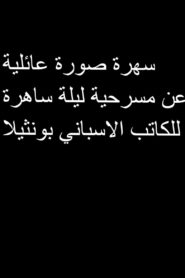 صورة عائلية 1982 on netflix