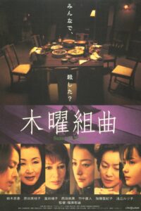 Mokuyo Kumikyoku 2002 on netflix