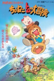 Tomcat’s Big Adventure 2014 on netflix