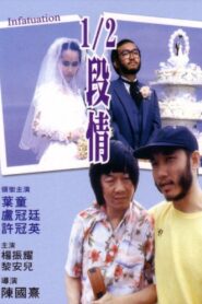 Infatuation 1985 on netflix