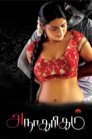 Anaagarigam 2011 on netflix