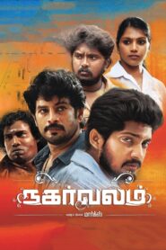 Nagarvalam 2017 on netflix