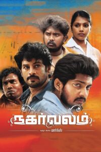 Nagarvalam 2017 on netflix