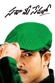 Sada Mee Sevalo 2005 on netflix