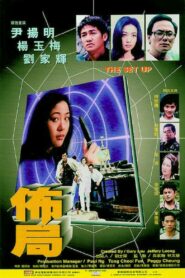 The Set Up 1999 on netflix